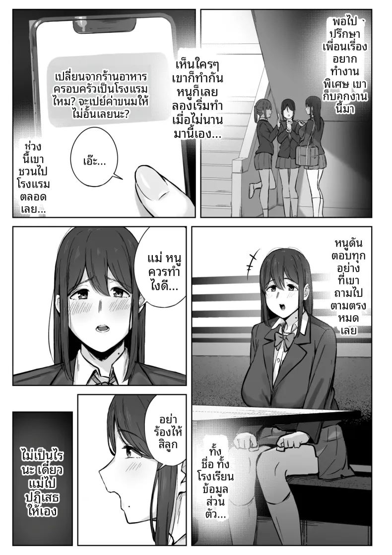สิ่งที่แม่สามารถทำได้ ภาพ 3