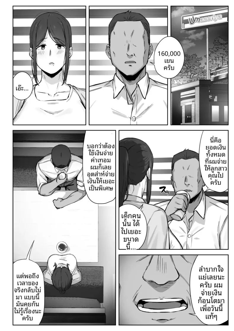 สิ่งที่แม่สามารถทำได้ ภาพ 4
