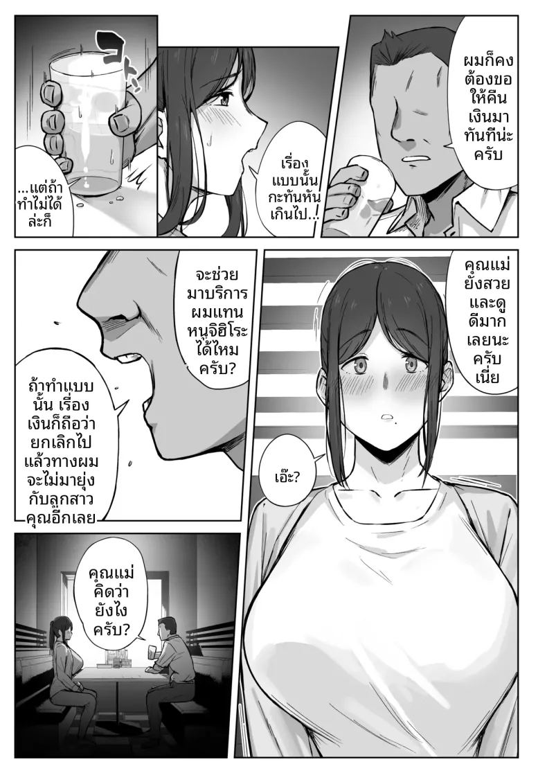 สิ่งที่แม่สามารถทำได้ ภาพ 5