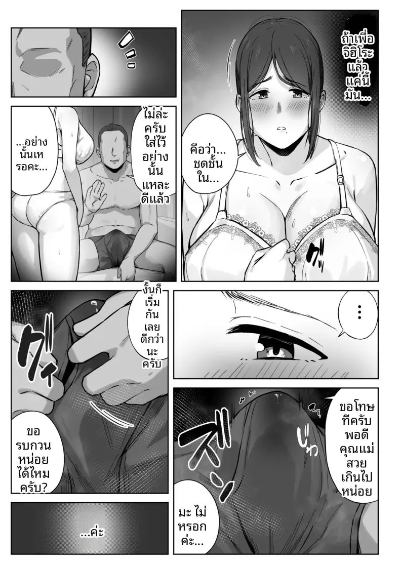 สิ่งที่แม่สามารถทำได้ ภาพ 9