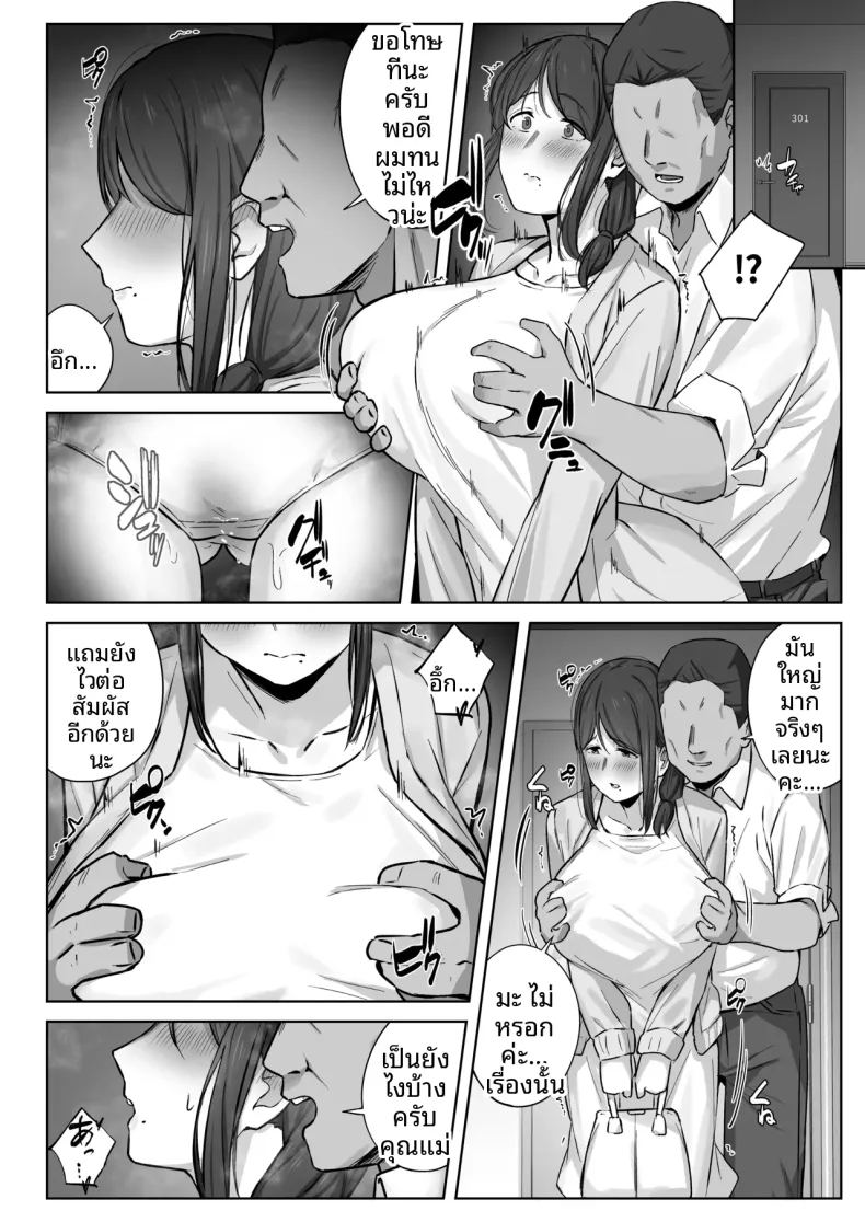 สิ่งที่แม่สามารถทำได้ ภาพ 28