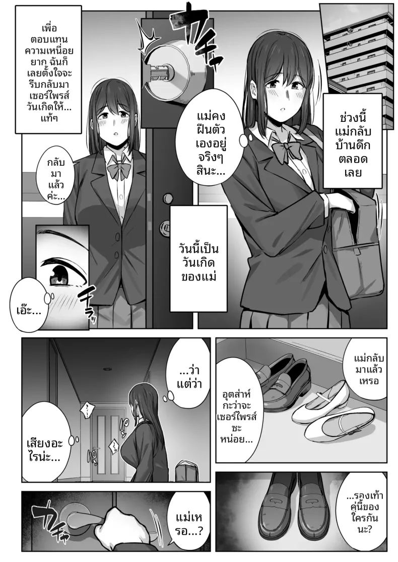 สิ่งที่แม่สามารถทำได้ ภาพ 54