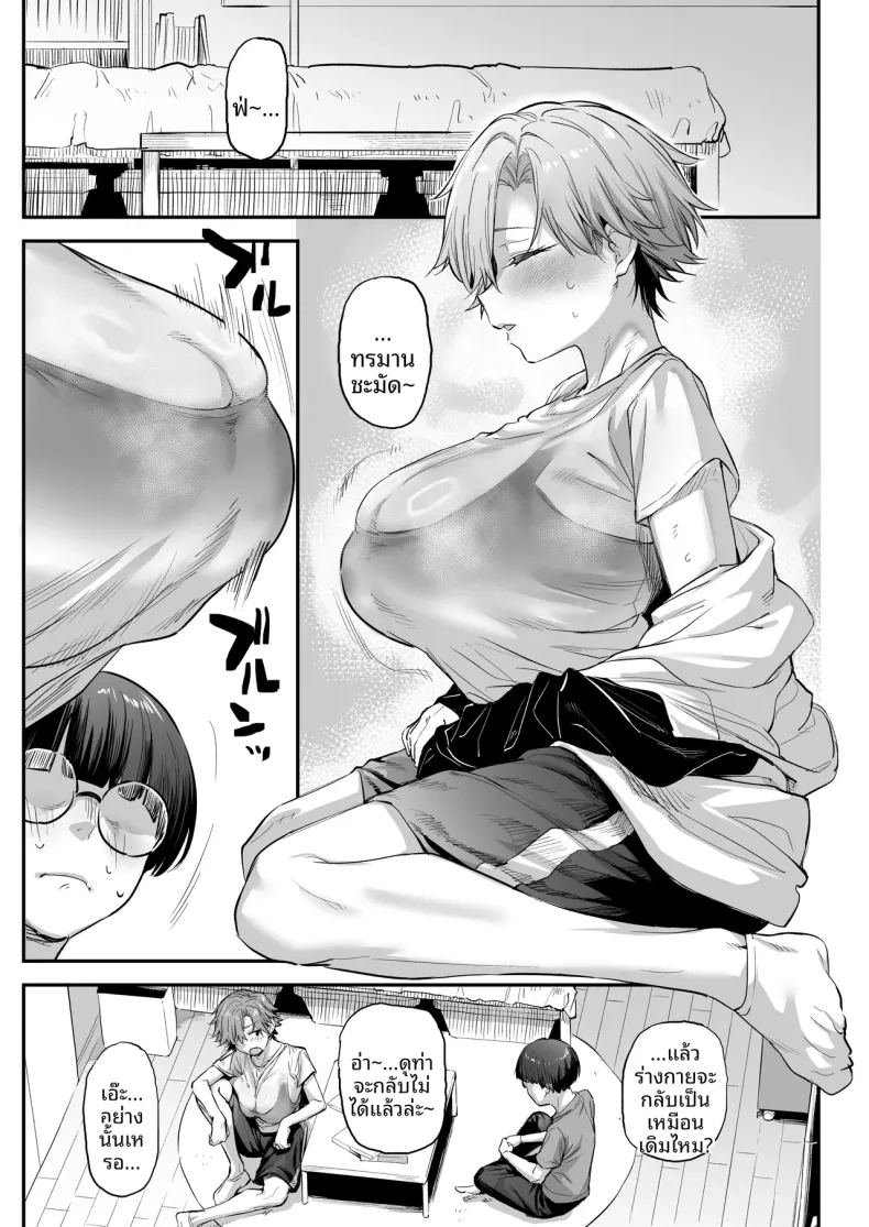 ฉันเติบโตเป็นผู้หญิงแล้วนะ ภาพ 6