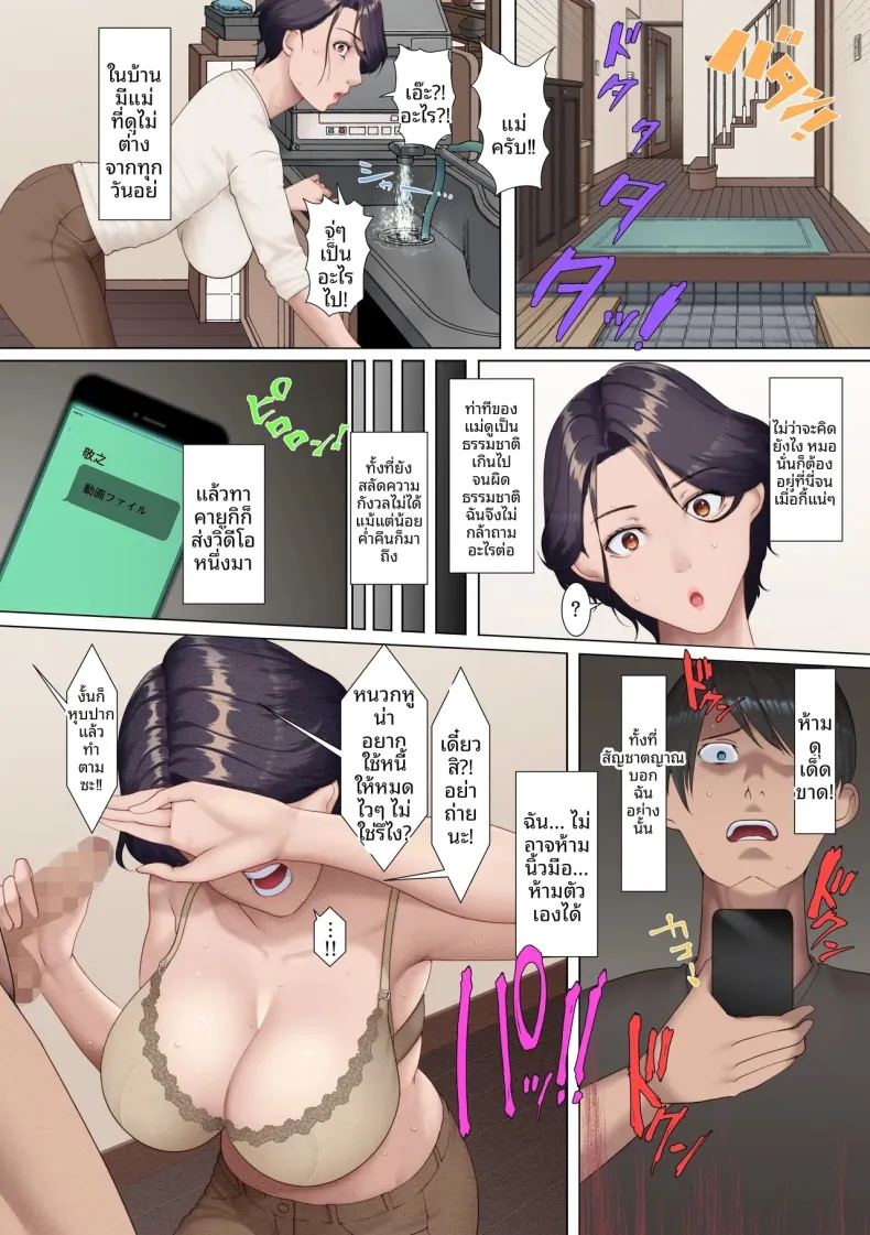 ตอนนี้แม่และน้องสาวนายเป็นของฉันแล้ว ภาพ 6