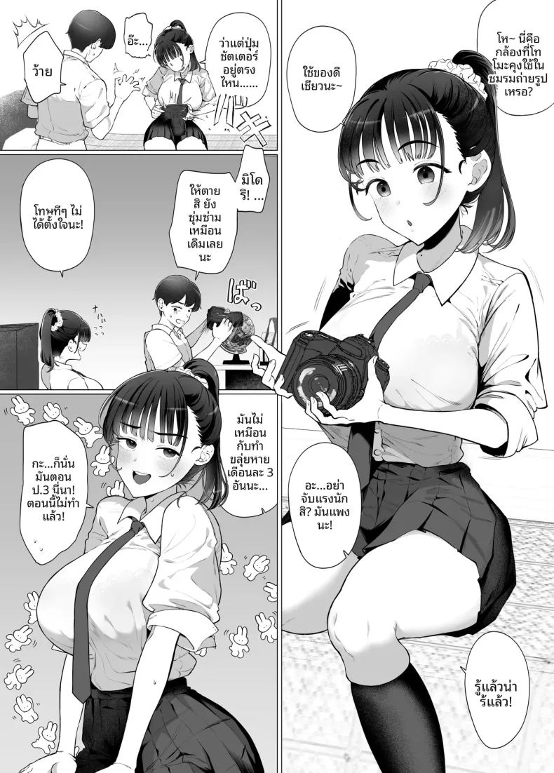 ทำเพื่อเเฟนหนุ่ม ภาพ 2