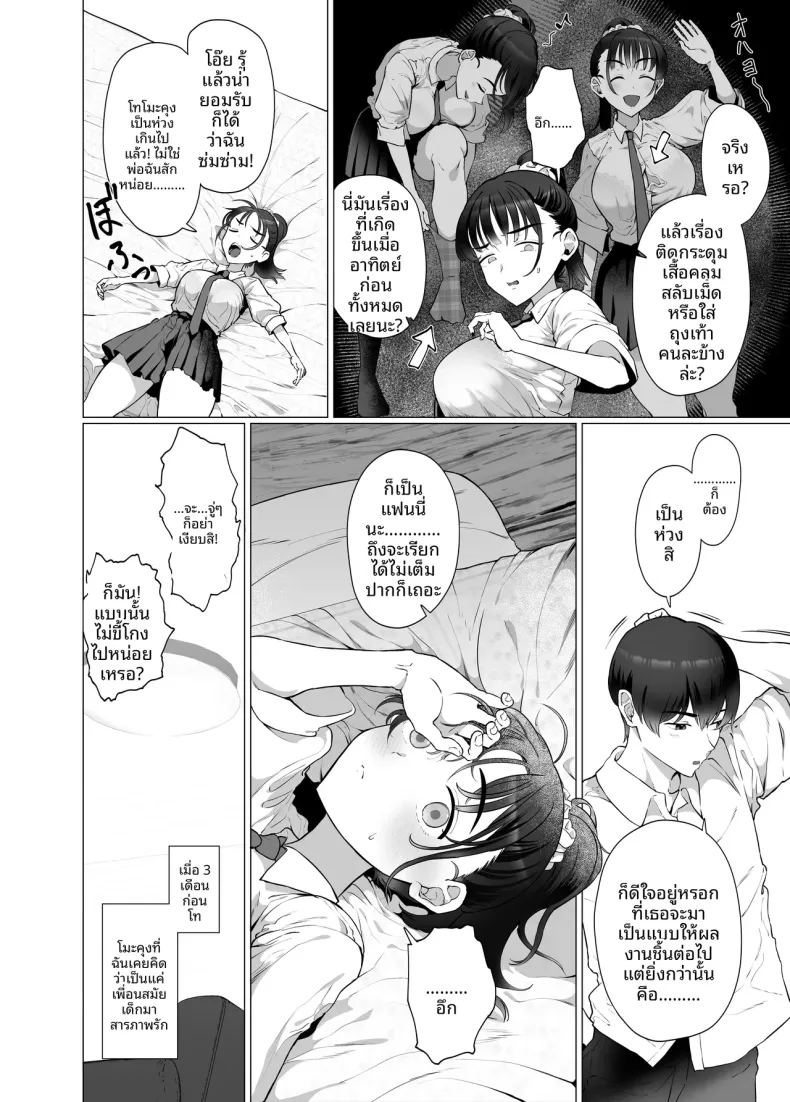 ทำเพื่อเเฟนหนุ่ม ภาพ 3