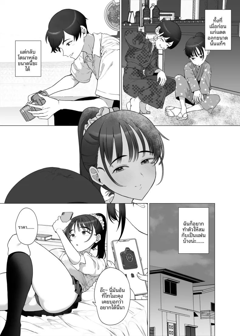ทำเพื่อเเฟนหนุ่ม ภาพ 4