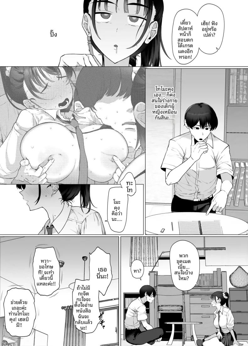 ทำเพื่อเเฟนหนุ่ม ภาพ 21