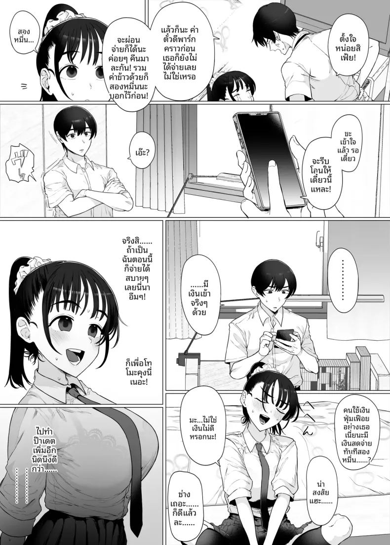 ทำเพื่อเเฟนหนุ่ม ภาพ 22
