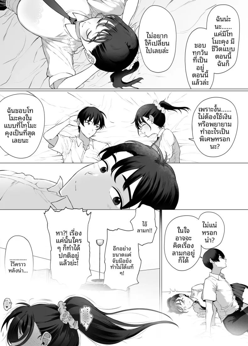 ทำเพื่อเเฟนหนุ่ม ภาพ 45