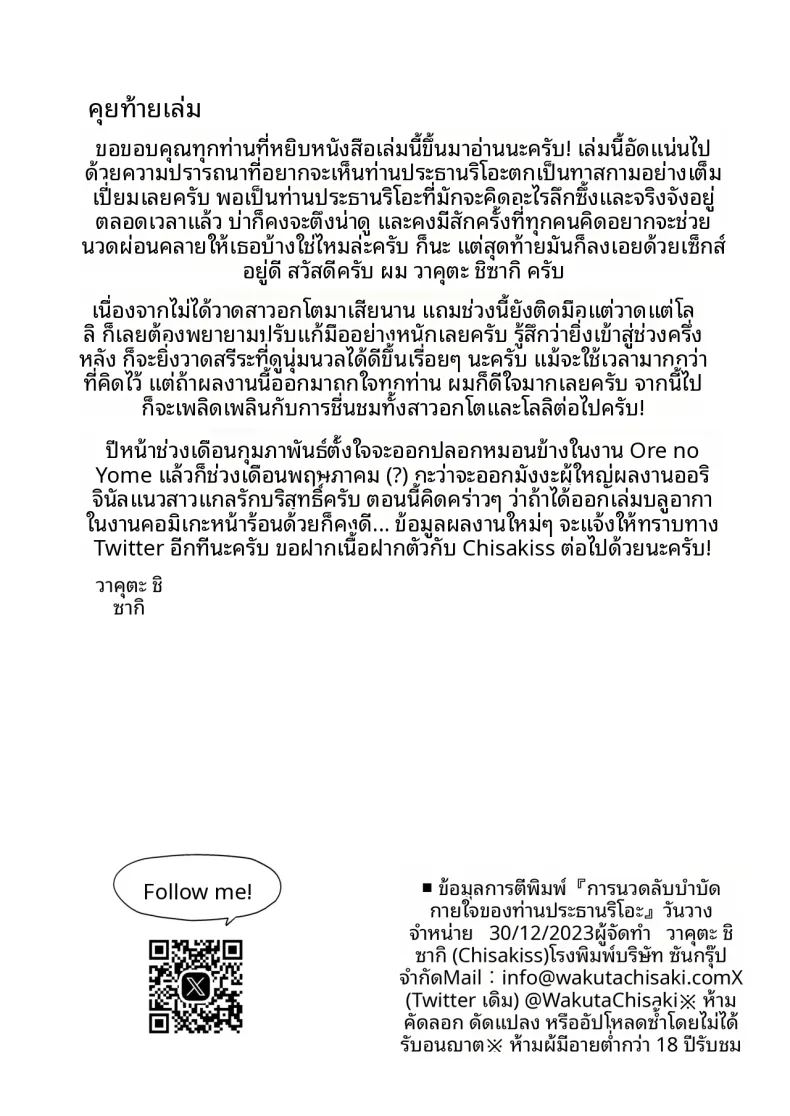 เทคนิคการนวดลับที่ให้ประธานริโอะ ภาพ 28