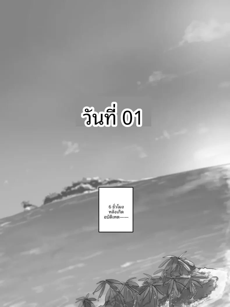 สวรรค์ลวงหลอก ภาพ 20