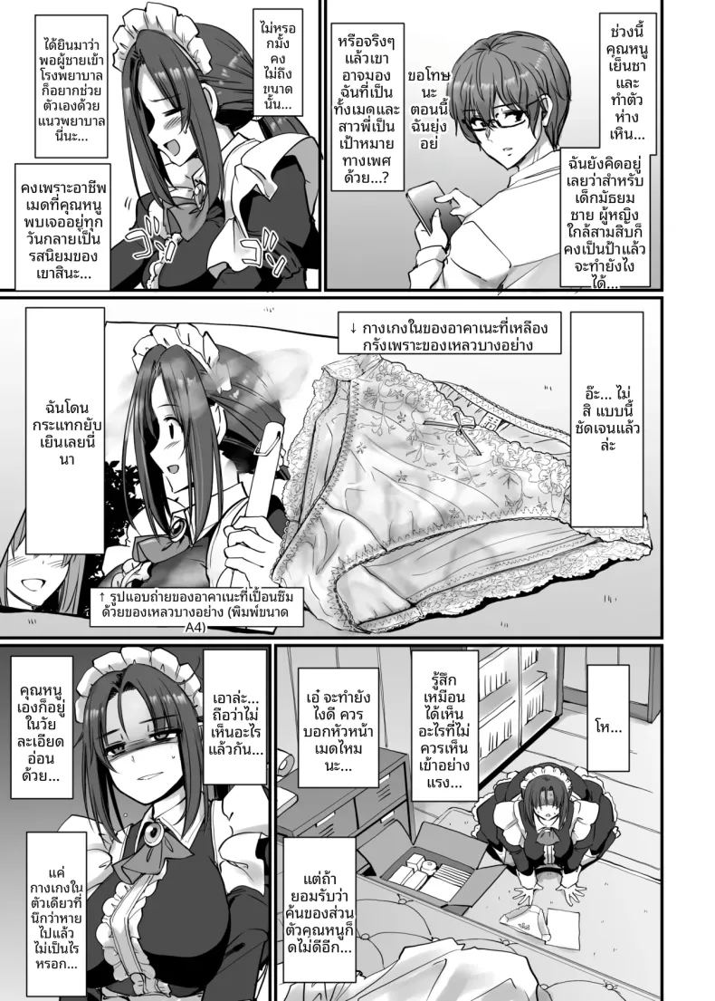 คุณอากาเนะสาวใช้โสดจอมซุ่มซ่าม ภาพ 5