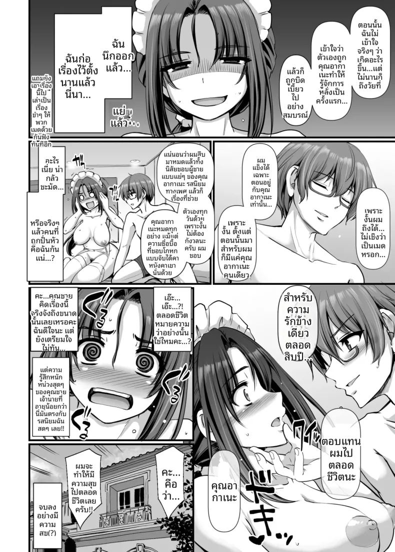 คุณอากาเนะสาวใช้โสดจอมซุ่มซ่าม ภาพ 76