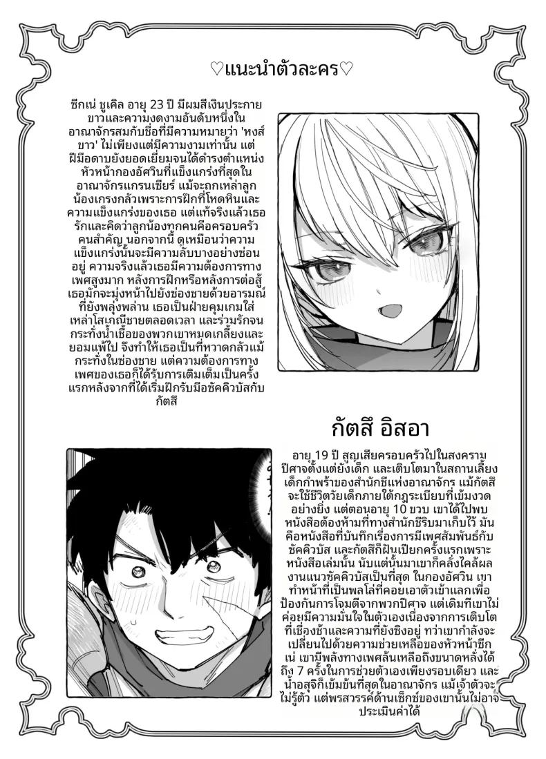 การฝึกพิเศษต่อต้านซิคคัวบัส ภาพ 117