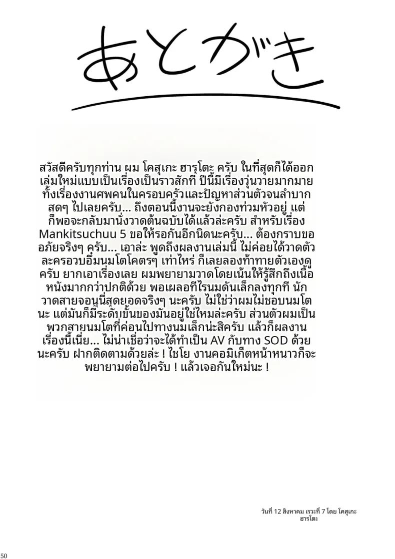 ไอดอลที่ฉันดูเเลนั้นเซ็กซี่เกินไปเเล้ว ภาพ 48