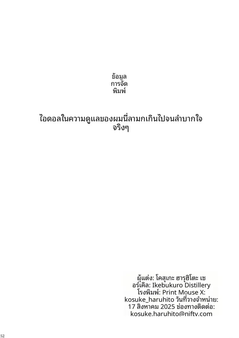 ไอดอลที่ฉันดูเเลนั้นเซ็กซี่เกินไปเเล้ว ภาพ 50