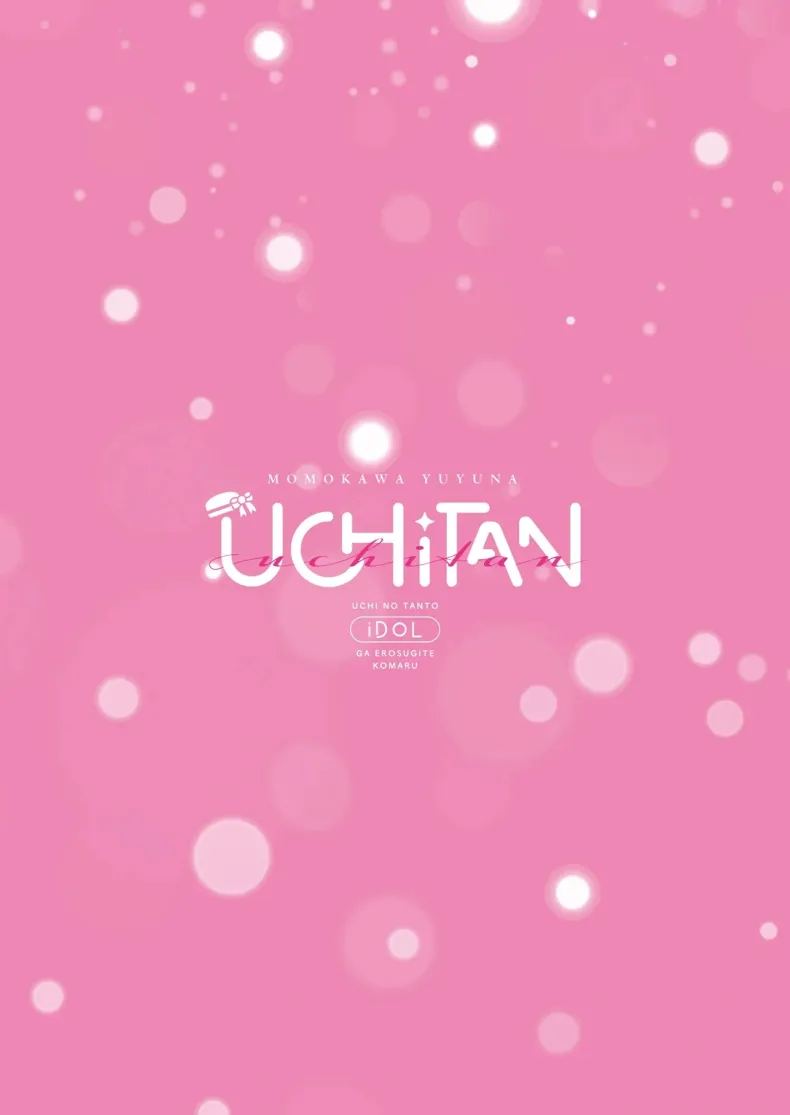 ไอดอลที่ฉันดูเเลนั้นเซ็กซี่เกินไปเเล้ว ภาพ 51