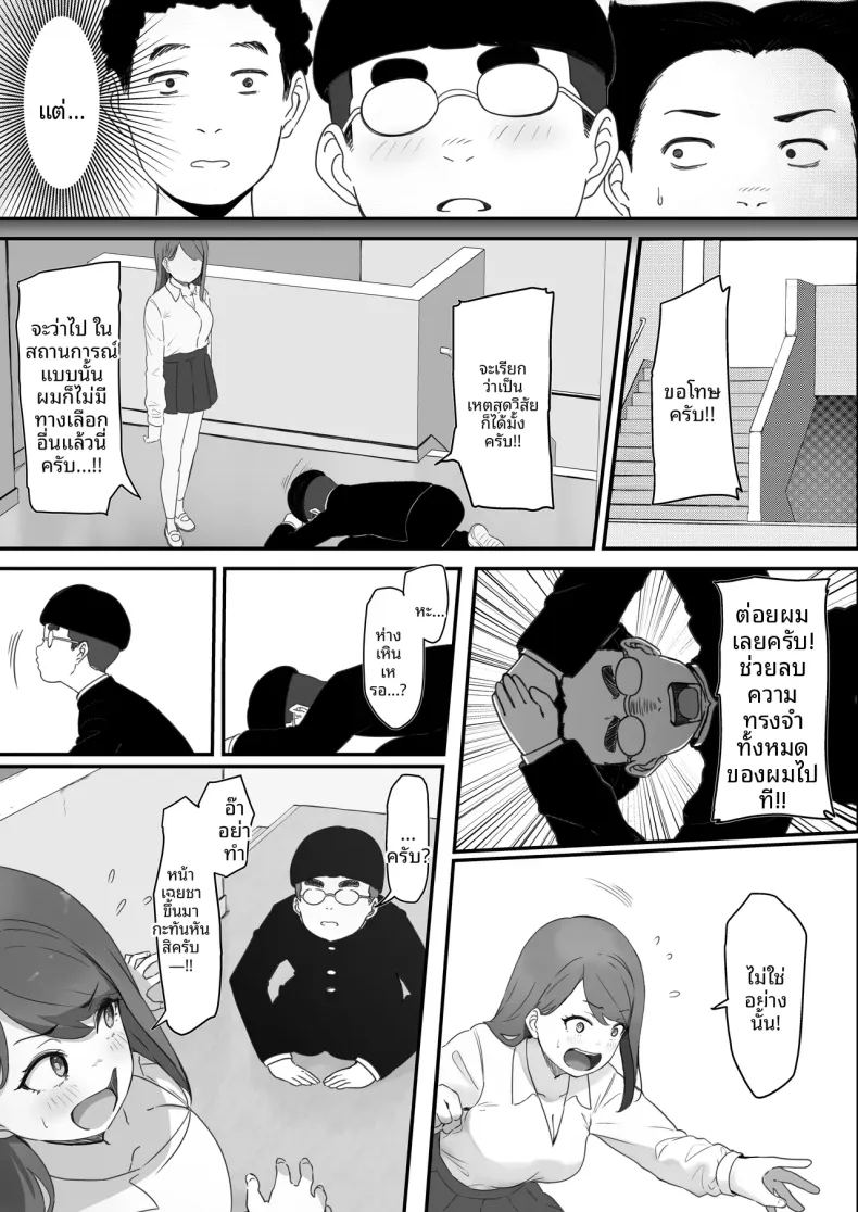ได้เป็นเพื่อนกับสาวสวยอันดับ 1 ในโรงเรียน ภาพ 5