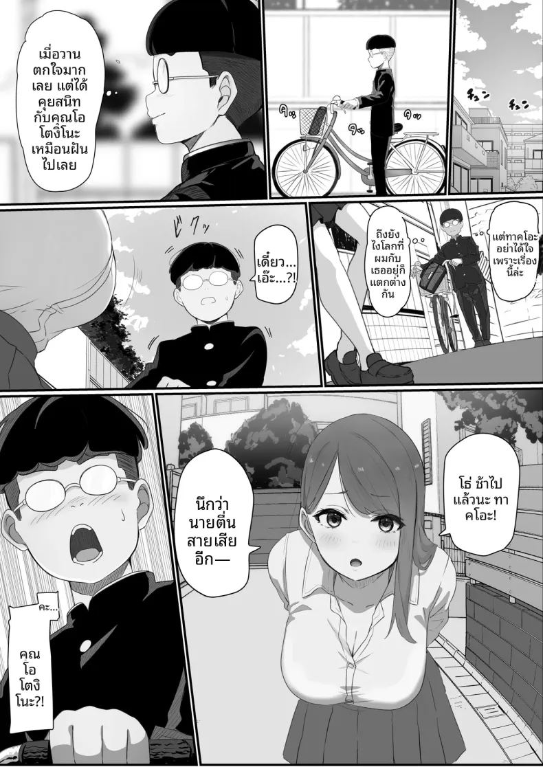 ได้เป็นเพื่อนกับสาวสวยอันดับ 1 ในโรงเรียน ภาพ 10