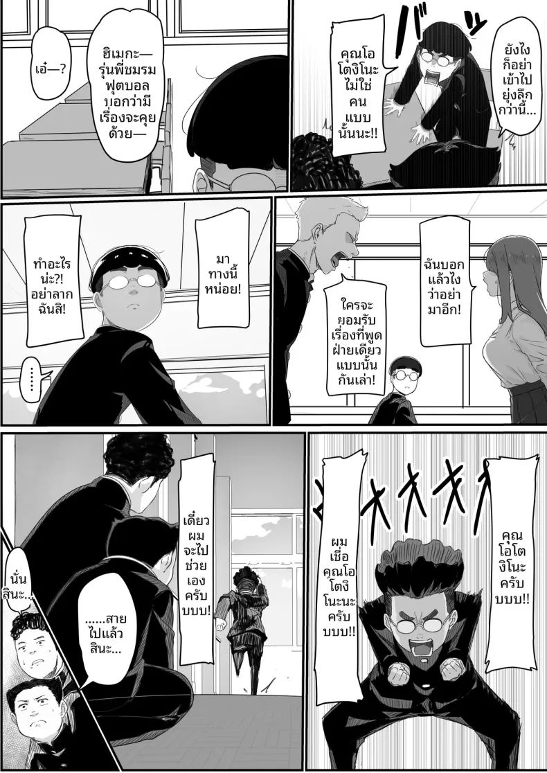 ได้เป็นเพื่อนกับสาวสวยอันดับ 1 ในโรงเรียน ภาพ 14