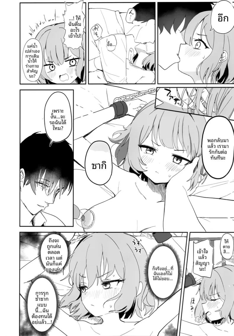 สาวน้อยผู้เบ่งบาน ภาพ 27