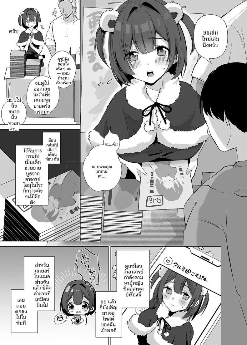 สาวจืดคอสเพลย์ผู้เป็นนักวาดโดจิน ภาพ 1