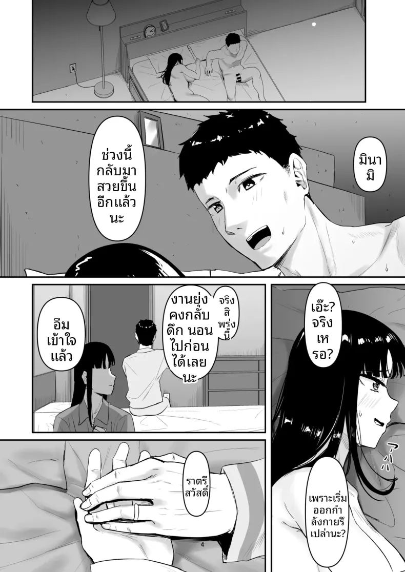 ภรรยาหัวรั้นผู้กลายเป็น ภาพ 3