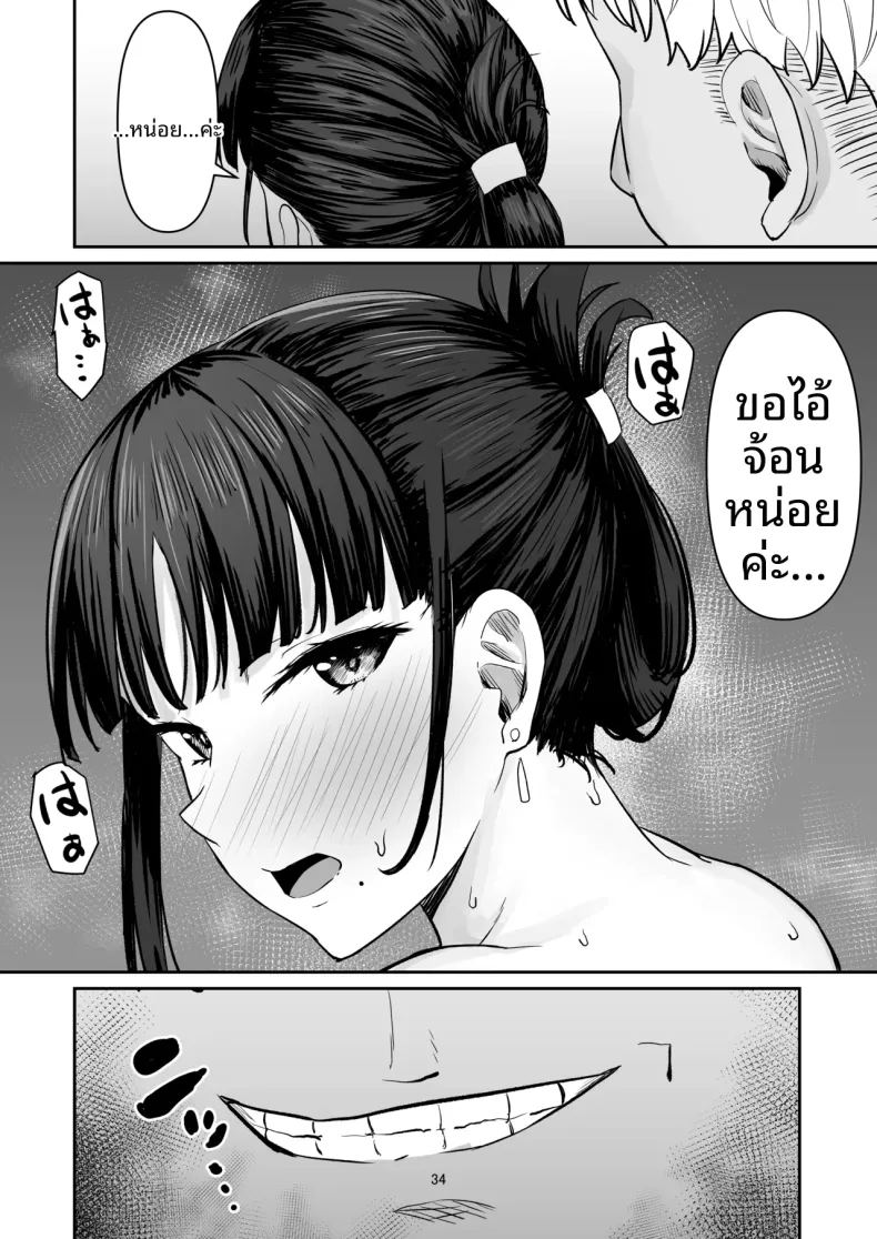 ภรรยาหัวรั้นผู้กลายเป็น ภาพ 33