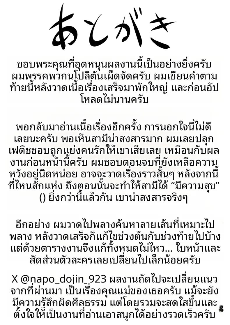 ภรรยาหัวรั้นผู้กลายเป็น ภาพ 52