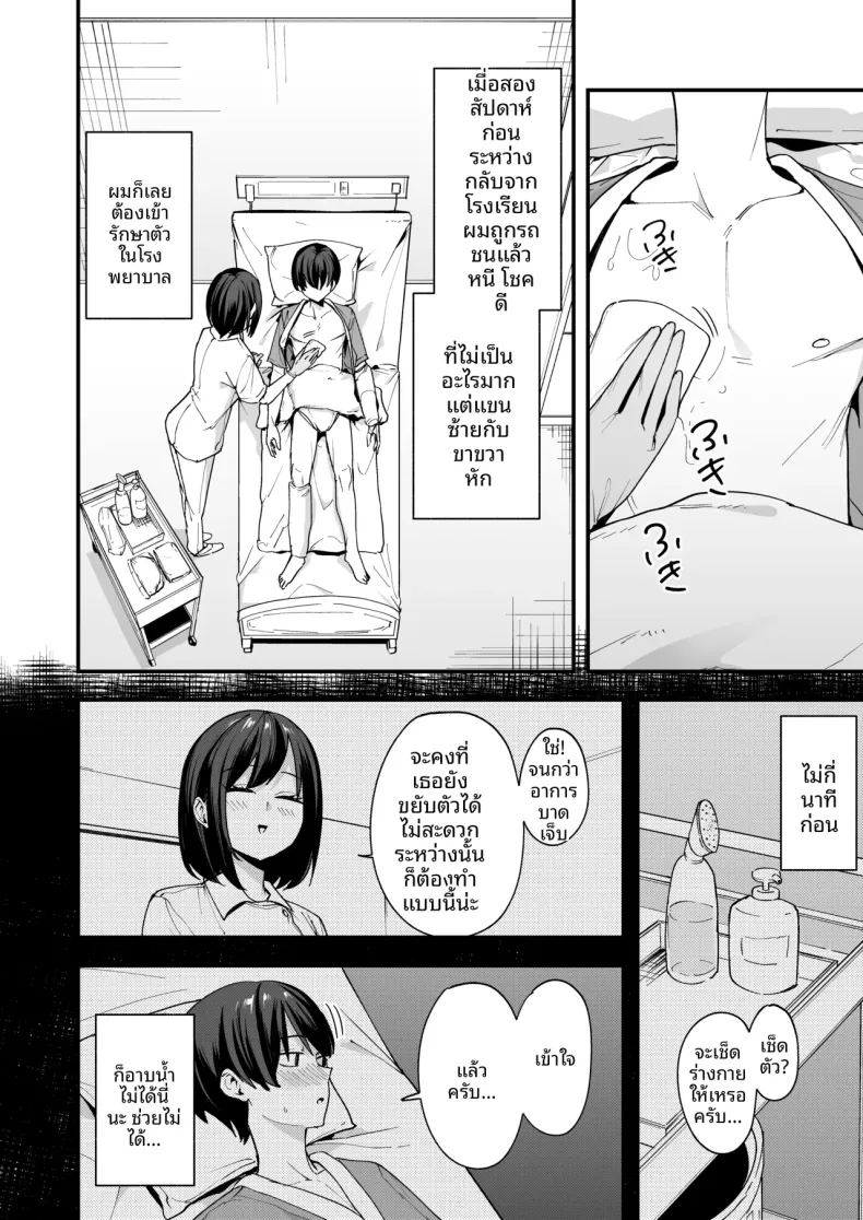 พยาบาลสาวบริการถึงใจ ภาพ 3