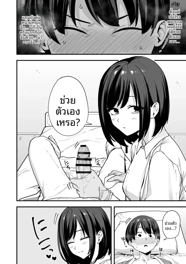 พยาบาลสาวบริการถึงใจ ภาพ 7