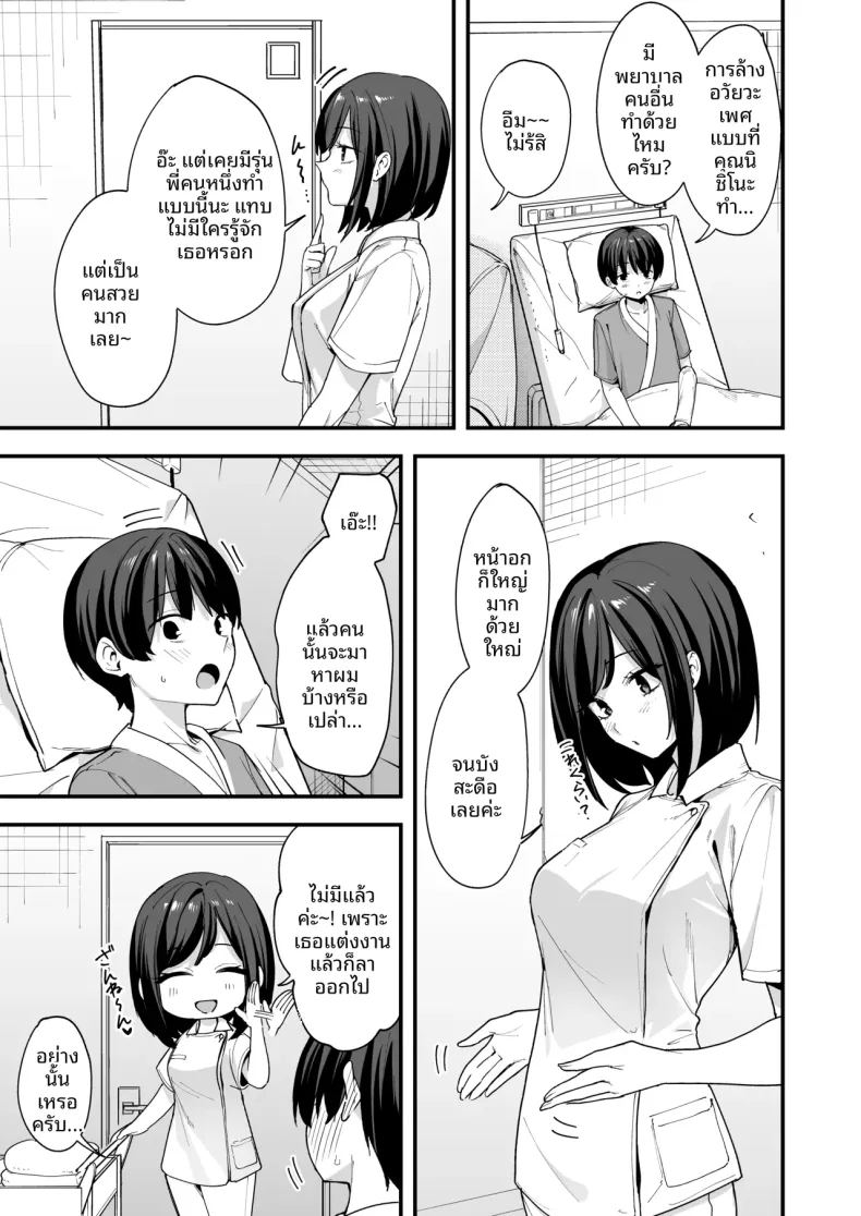 พยาบาลสาวบริการถึงใจ ภาพ 28