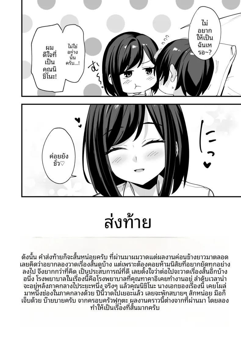 พยาบาลสาวบริการถึงใจ ภาพ 29