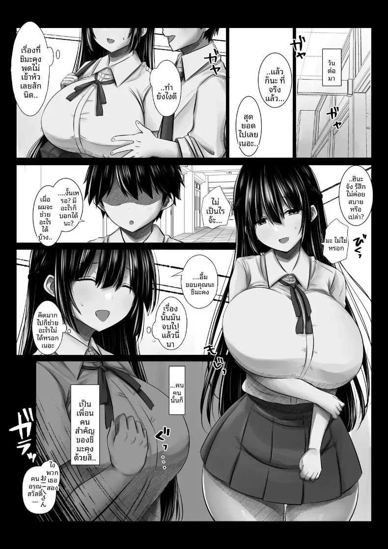 ฉันเสียใจที่ไว้ใจเพื่อนสนิทของแฟน ภาพ 11