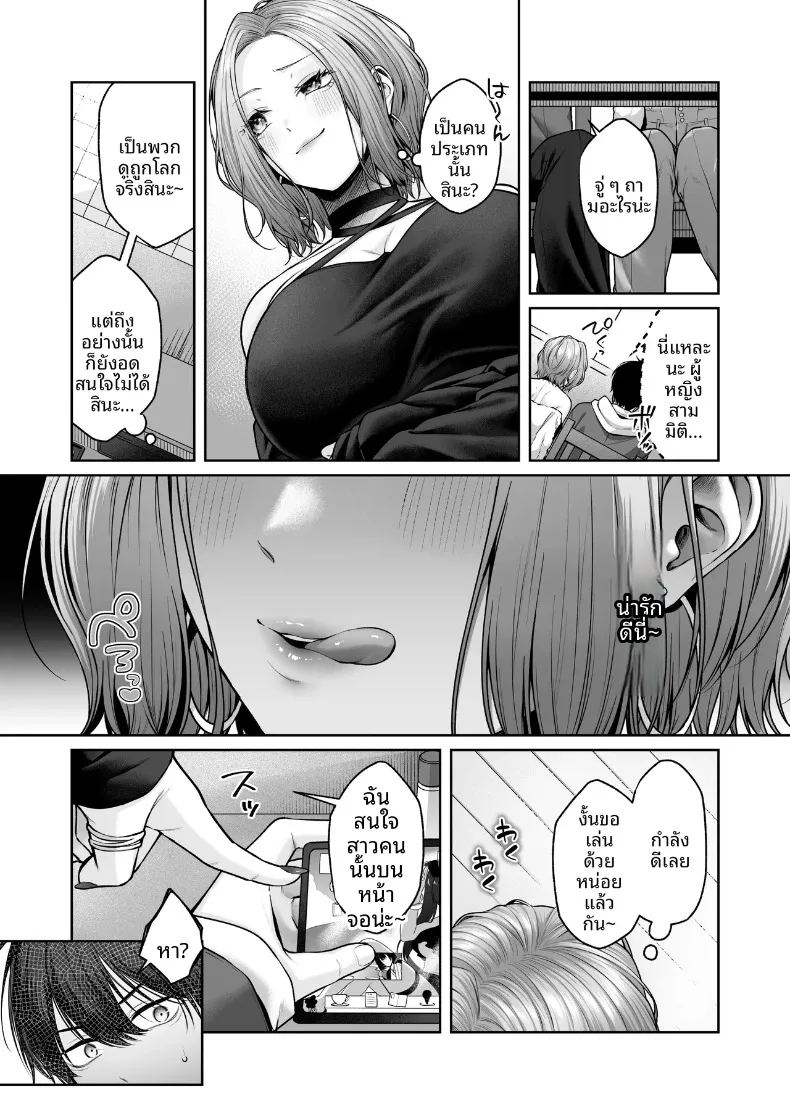 โอตาคุ 2มิติกับหน้าอกของสาวเเกล ภาพ 5