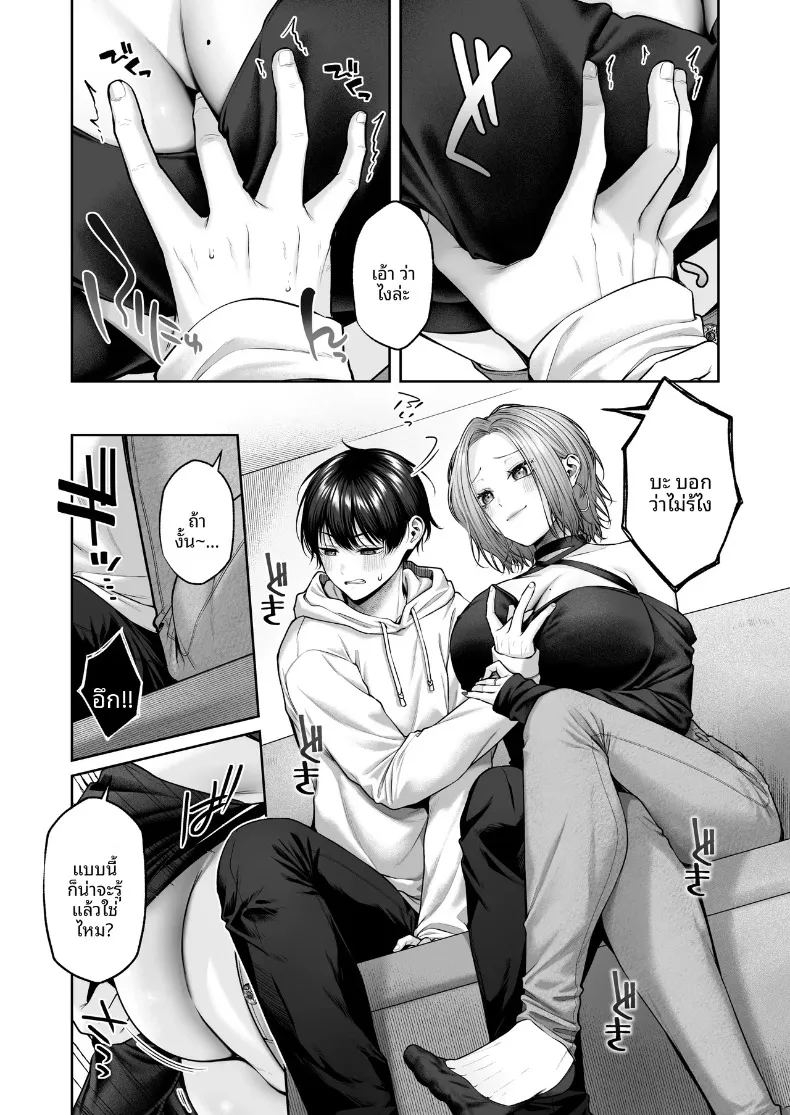โอตาคุ 2มิติกับหน้าอกของสาวเเกล ภาพ 12