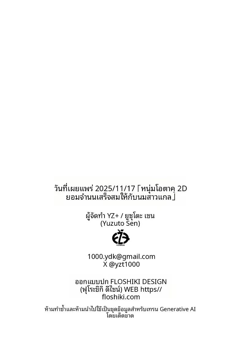 โอตาคุ 2มิติกับหน้าอกของสาวเเกล ภาพ 46