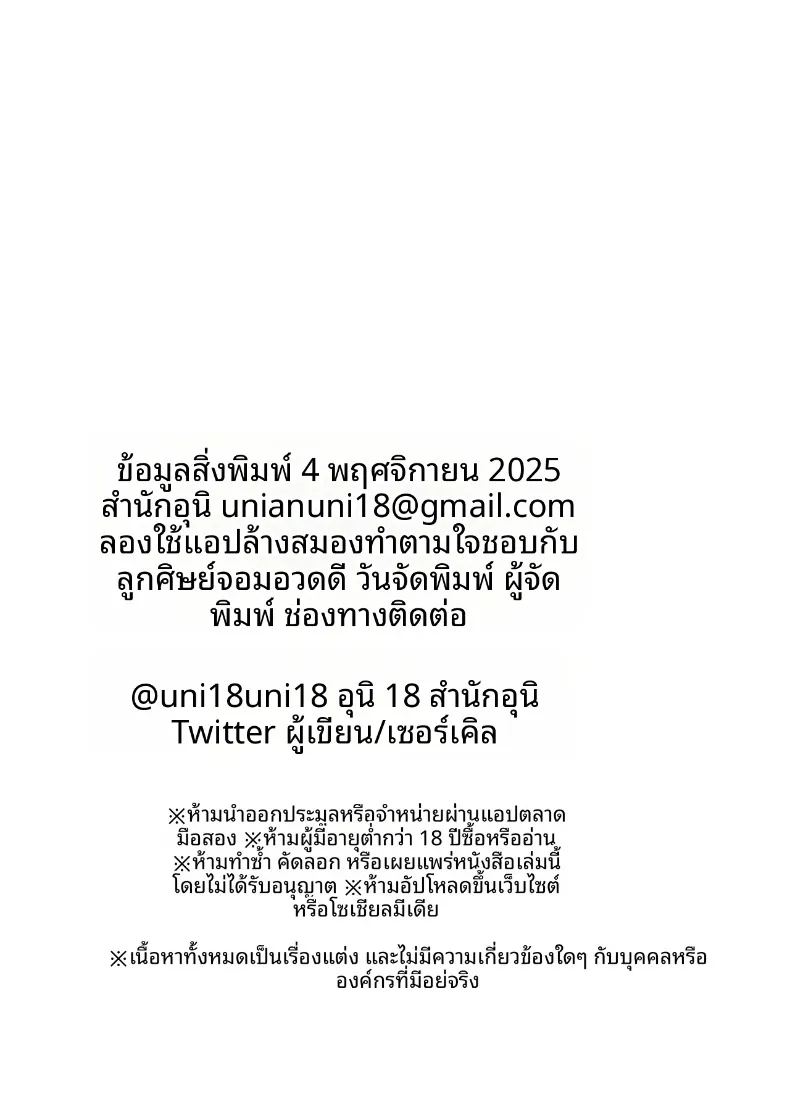 เเอปคุมความคิดตามใจนึก ภาพ 41