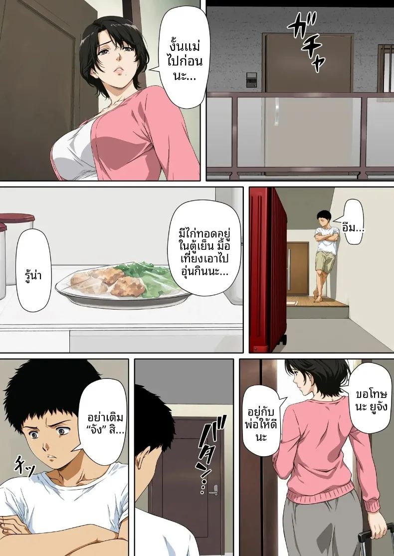 NTR คุณเเม่ ภาพ 1