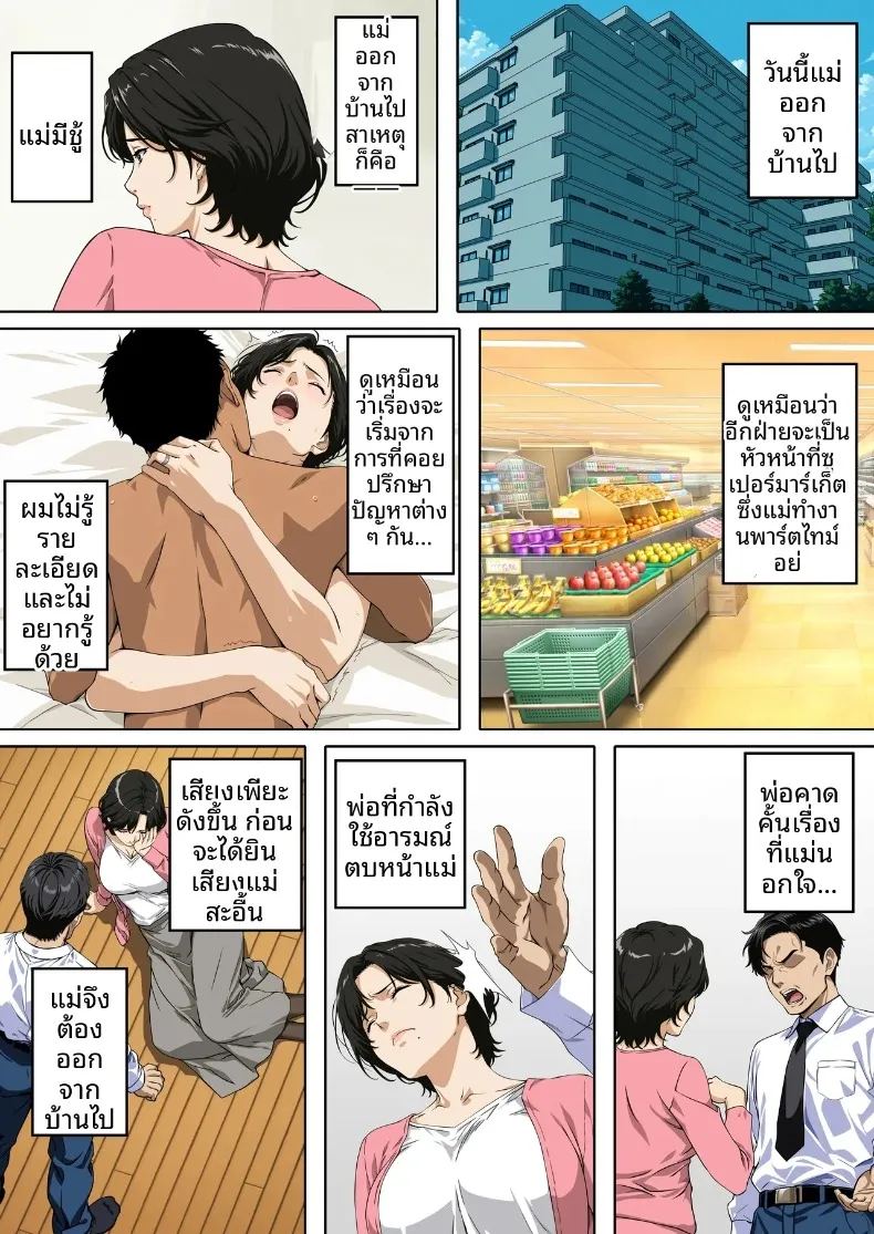 NTR คุณเเม่ ภาพ 2