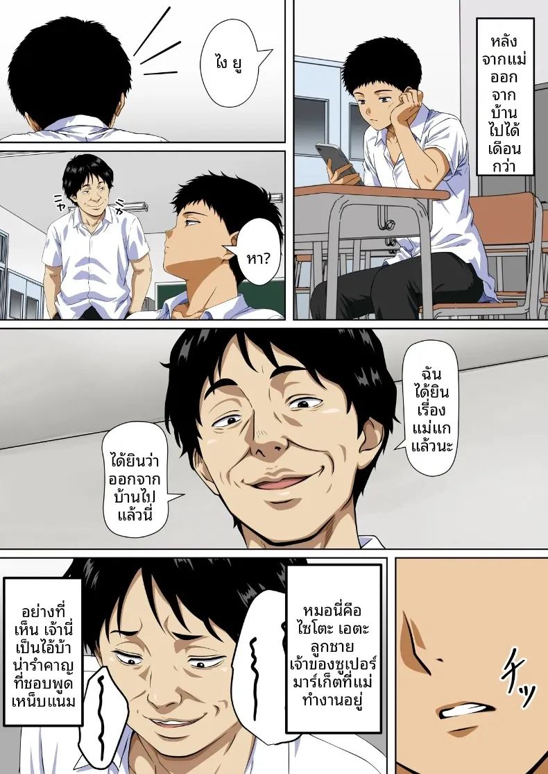NTR คุณเเม่ ภาพ 3