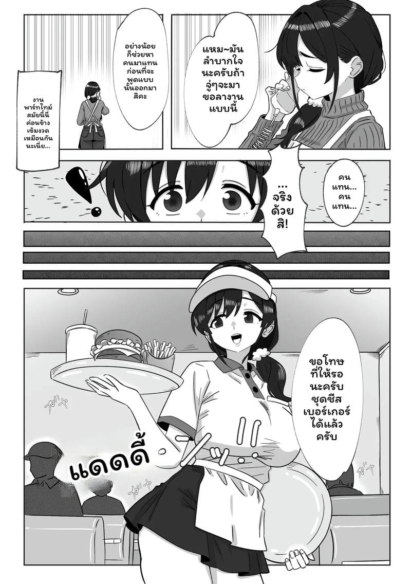 แม่ไปทำงานแทนลูกสาว ภาพ 4