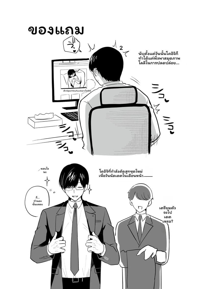 ทำให้ฉันรัก ภาพ 28