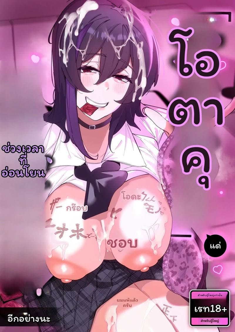 สาวกัลใจดีกับออตาคุ