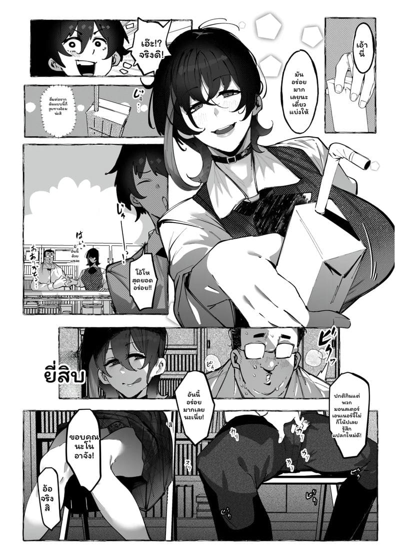 สาวกัลใจดีกับออตาคุ ภาพ 24