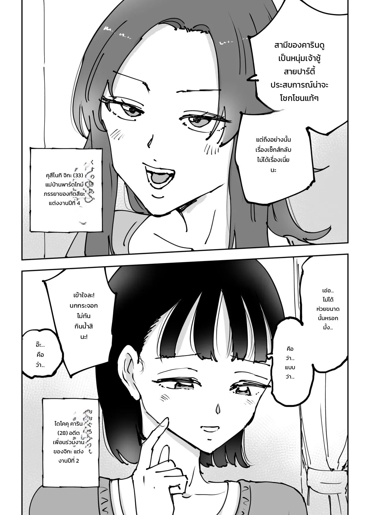 จุดสุดยอดพังทลาย ~เมื่อผมทำให้เพื่อนของภรรยาเสร็จ... สามีของเธอก็ทำลายภรรยาของผมจนย่อยยับ~ ภาพ 4
