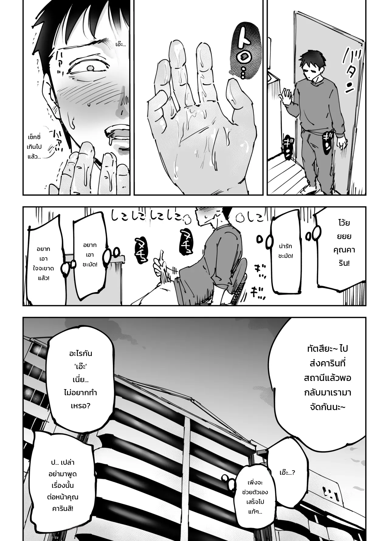 จุดสุดยอดพังทลาย ~เมื่อผมทำให้เพื่อนของภรรยาเสร็จ... สามีของเธอก็ทำลายภรรยาของผมจนย่อยยับ~ ภาพ 16