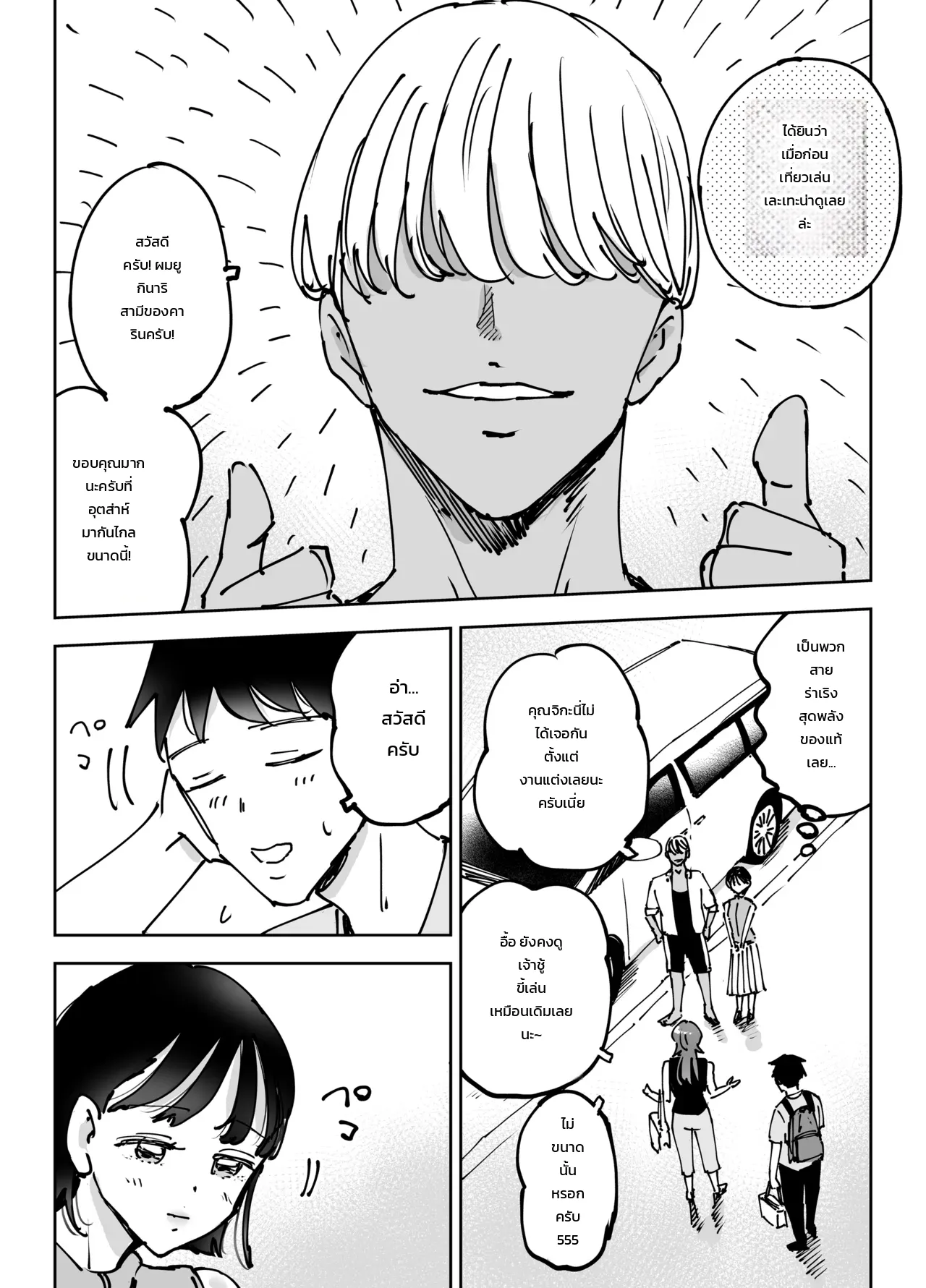 จุดสุดยอดพังทลาย ~เมื่อผมทำให้เพื่อนของภรรยาเสร็จ... สามีของเธอก็ทำลายภรรยาของผมจนย่อยยับ~ ภาพ 24