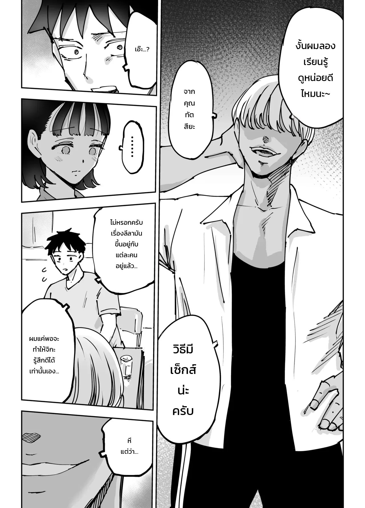 จุดสุดยอดพังทลาย ~เมื่อผมทำให้เพื่อนของภรรยาเสร็จ... สามีของเธอก็ทำลายภรรยาของผมจนย่อยยับ~ ภาพ 29